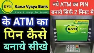 karur vysya bank pin generate || kvb atm card activation