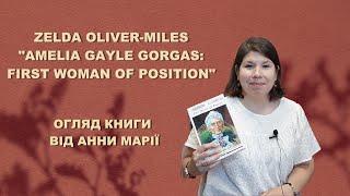 Огляд книги: Zelda Oliver-Miles " Amelia Gayle Gorgas: First Woman of Position"