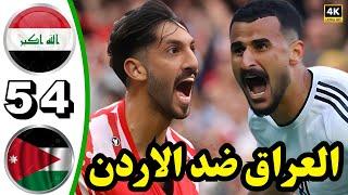 ملخص مبار العراق والاردن اليوم تصفيات كأس أسيا اهداف العراق والاردن ملخص مباريات اليوم