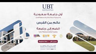 جامعة الأعمال و التكنولوجيا  University of Business & Technology