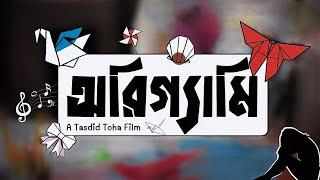 Origami | A film Against Domestic Violence | Tasdid Toha