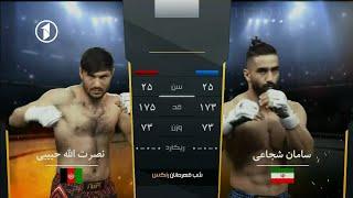 Champions Fight Night - Saman Shojae vs Nasrtullah Habibi