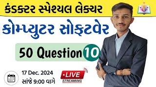 Conductor Spe. Pec. | Computer IMP Question | કોમ્પ્યુટર | PART -10 | GUJARAT GYAN | Sandip sir