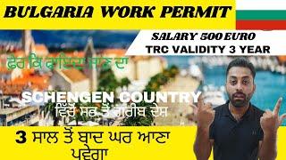 Bulgaria  Work permit, Salary, Trc Update |Bulgaria new update 2024 |