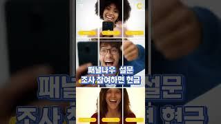 청년들이 돈버는 법: 8부 앱테크&설문조사