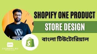 shopify complete one product store design bangla tutorial - Client's Work