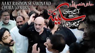 Aa Ke Rasiyon Se Sakina Ko Chura Lo Baba | Haji Ansar Party | Shahadat Bibi Sakina Noha