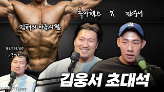 흑캐스트 #3 김웅서 (유도선수-보디빌더-사업가 연봉 xx억)