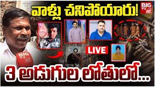 MLA Vamsi Krishna Clarity On SLBC Tunnel Workers Update LIVE | Tunnel Workers No More | BIG TV