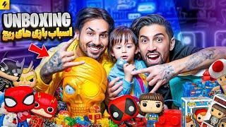 Unboxing Toys | آنباکسینگ اسباب بازی های پسرم ریچ