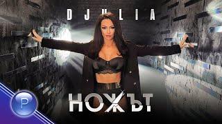 DJULIA - NOZHAT / Джулия - Ножът, 2021