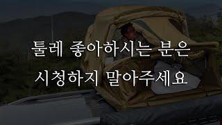 [리뷰] 툴레 어프로치 스펙 팩트만 체크하겠습니다 #가격정보 #솔직후기 #thule #Approach