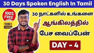 DAY 4 | Modal Verbs In Tamil | Free Spoken English Class In Tamil | Can & Can not | English Pesalam