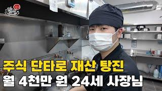 20대 청년이 주식 투자로 탕진하고 창업으로 깨달은 것들