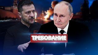 Putin issues an ultimatum / Should Zelensky apologize?