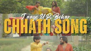 Jaage UP Bihar | Chhath song 2024 By Ujjwal Pandey ! Manoj Bhawuk ! Manohar Singh