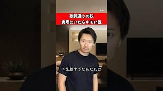 歌詞通りのヤツ実際にいたらキモい説　#歌 #音楽 #あるある