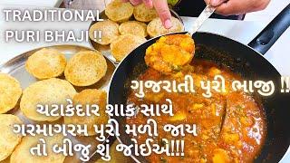 પુરી ભાજી ને ટેસ્ટ માં બેસ્ટ બનાવવાની રીત - Traditional Puri Bhaji - Gujarati Recipe - Street food