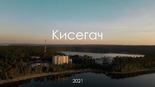 Кисегач, Еловое / Kisegach, Elovoe / 2021 - Cinematic footage