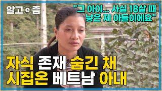 "어떻게 여태 우리를 이렇게 속일 수 있어?" 15살 아들이 있다는 며느리의 갑작스러운 고백에 너무 섭섭한 시어머니와 눈물로 용서를 구하는 며느리│다문화 고부 열전│알고e즘