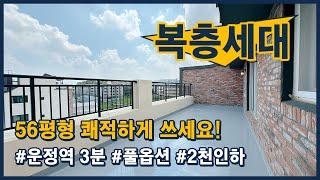 [파주복층빌라](파주351) 56평형 복층 테라스 빌라에서 쾌적한 삶을 시작하세요! 운정역 도보 3분 교통도 아주 좋네요! 파주 상지석동 [파주테라스빌라]