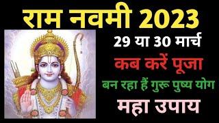 Ram navami 2023 date | Ramnavami kab hai | Ram navami kab hai | Ramnavami | Guru pushya nakshatra