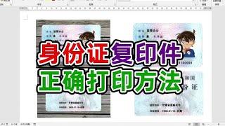 学会这招以后复印件自己在家就可以打印了#职场 #办公技巧