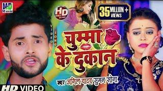 Anil Yadav Ke Gana | Chumma Ke Dokan | Maithili Song 2024 | Anil Yadav | Maithili Dj Song 2024