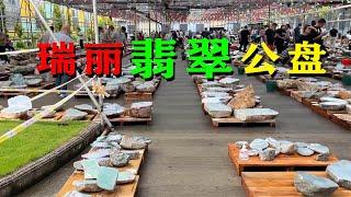 走近瑞丽翡翠公盘！6000份玉料，有你的菜吗？