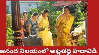 ఆనంద నిలయంలో అట్లతద్ది హడావిడి| చాగంటి గారు చెప్పిందానికి కరెక్ట్ గా సరిపోయినట్టు అనిపించింది