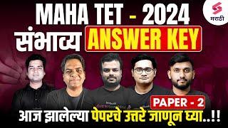 MAHA TET 2024 | Expected Answer Key | Paper - 2 | MAHA TET 2024 Answer Key | शिक्षक भरती 2024