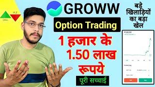 Live F&O trading in grow app | live options trading in grow| grow app me options trading kaise kare