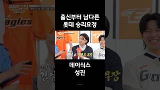 데이식스 성진이 롯데의 승리요정이 될 수밖에 없는 이유 | #데이식스 #성진 #롯데자이언츠