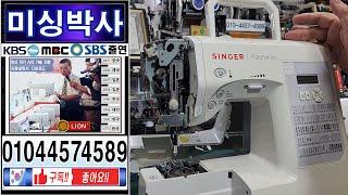 s#미싱박사#싱거미싱 직구수리#미싱실끼우기 #미싱사용방법 # 미싱고장택배수리#Brother Sewing Machine Repair#미싱#홈미싱#재봉기#윤태용#페달#북집#