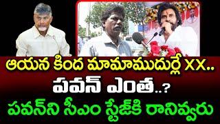 Common Man Comments On Pawan Kalyan : PDTV News