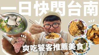 爆推無名米糕！一日快閃台南也要爽吃美食！爸！我去成大演講啦！