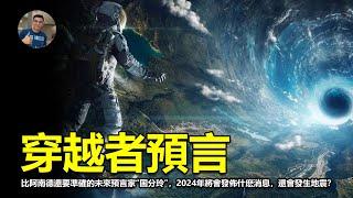 【震撼】未來人「國分玲」預言2024年將會發生重大事件？ 2058的他說的是真的嗎？ 【飄哥說故事】(字幕)【飄哥講故事】(字幕)