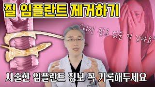 반영구 질 축소 후 갑자기 불편하기 시작했다면 #질축소 #질임플란트