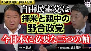 【切り抜き 闘論！倒論！討論！】衆院解散！石破政権と米大統領選、そして何処へ[桜R6/10/18]