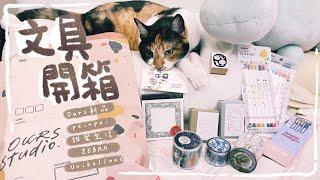 OURS森林好朋友、甜蜜生活新品開箱! | pei+pei、ZEBRA彩色筆、uniballone法國古董 | Stationery unboxing | 緋緋 FiFi