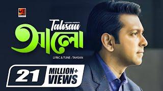 Alo | আলো | Tahsan | Album Ecche | Tahsan Art Track | Tahsan Lyrical Video 2019