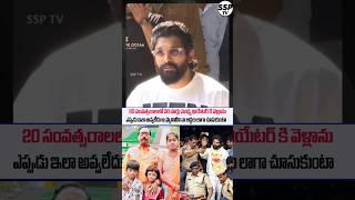 Alluarjun Emotional interview About Revathi Family | Alluarjun Exclusive interview | SSP TV