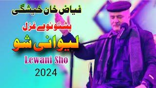 Razai Malgro Tol Ba Pa Sharika Lewani Sho | Fayaz Khan Kheshgi | Pashto New Ghazal 2024