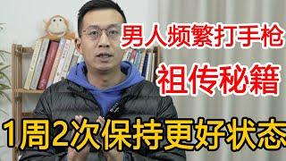 男人频繁“打手枪”，真正的危害在哪？有些事，别到50岁以后才后悔【人体百科David伟】