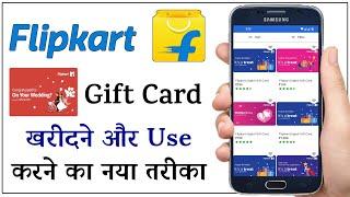 How to Buy and Use Flipkart Gift Card in Hindi | Flipkart Gift Voucher Kaise Use Kare 2023