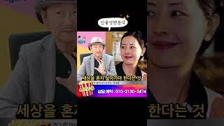 미우나 고우나 남편이 있을때와 없을때는 얼굴에서 표시가 난다 #서정희 #서정희관상 #서정희사주 #서세원 #shorts