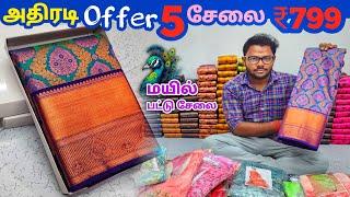 5 சேலை ₹799 ரூபாய்க்கு || Elampillai Sarees Wholesale Market || Elampillai Pattu Sarees Collection