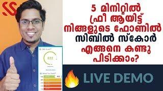 How to Check Your CIBIL Score Online for Free in 5 Minutes on Phone? Malayalam Finance Tips