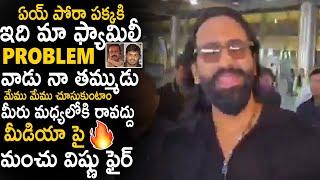 Manchu Vishnu Fires On Media Question About Manchu Manoj And Mohan Babu Issue | Manchu Family | Stv