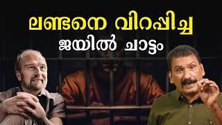 ബ്രിട്ടനെ മുൾമുനയിൽ നിറുത്തിയ ചാരൻ | BS Chandra Mohan| Mlife Daily